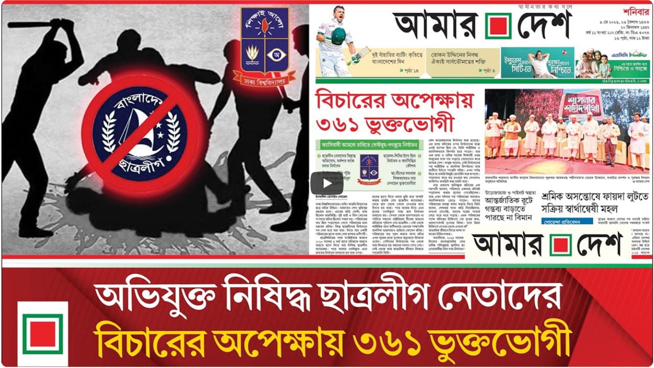 ঢাকা বিশ্ববিদ্যালয়ে ফ্যাসিবাদী আমলে নির্যাতনের অতীত