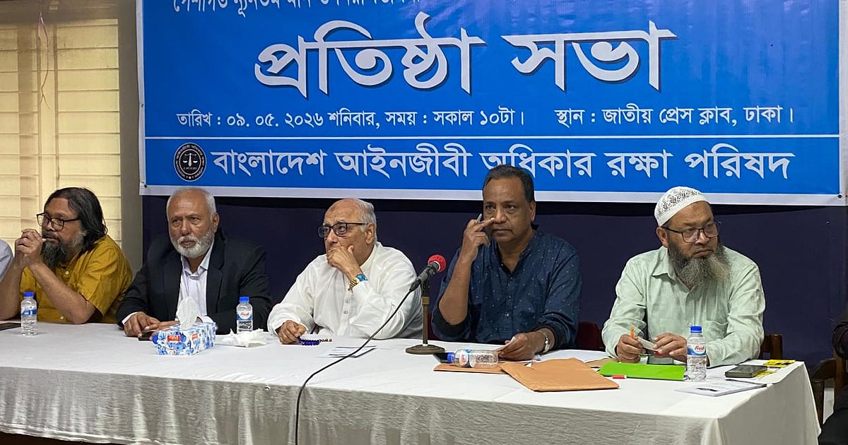 আইনজীবীদের নতুন সংগঠনের আত্মপ্রকাশ