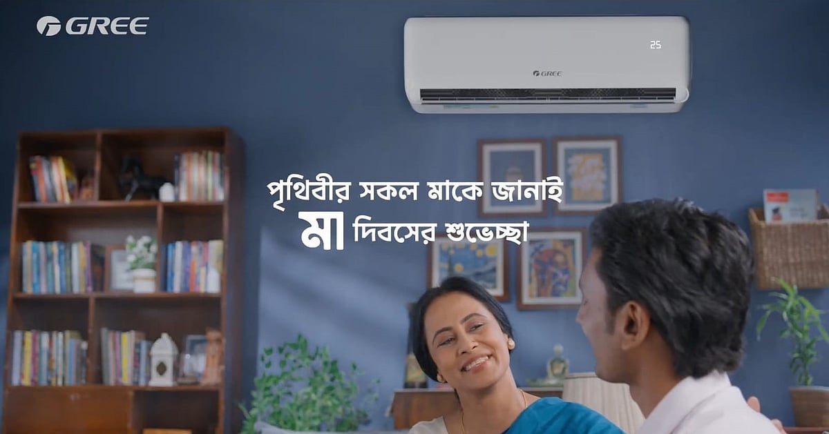 মা দিবসে গ্রী এসির আবেগঘন বিজ্ঞাপন: মায়ের কাছে সন্তানের বয়স বাড়ে না