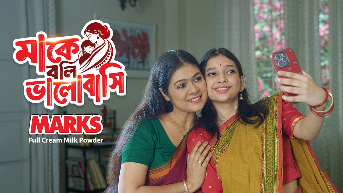 মাকে ভালোবাসার সুযোগ দিচ্ছে মার্কস