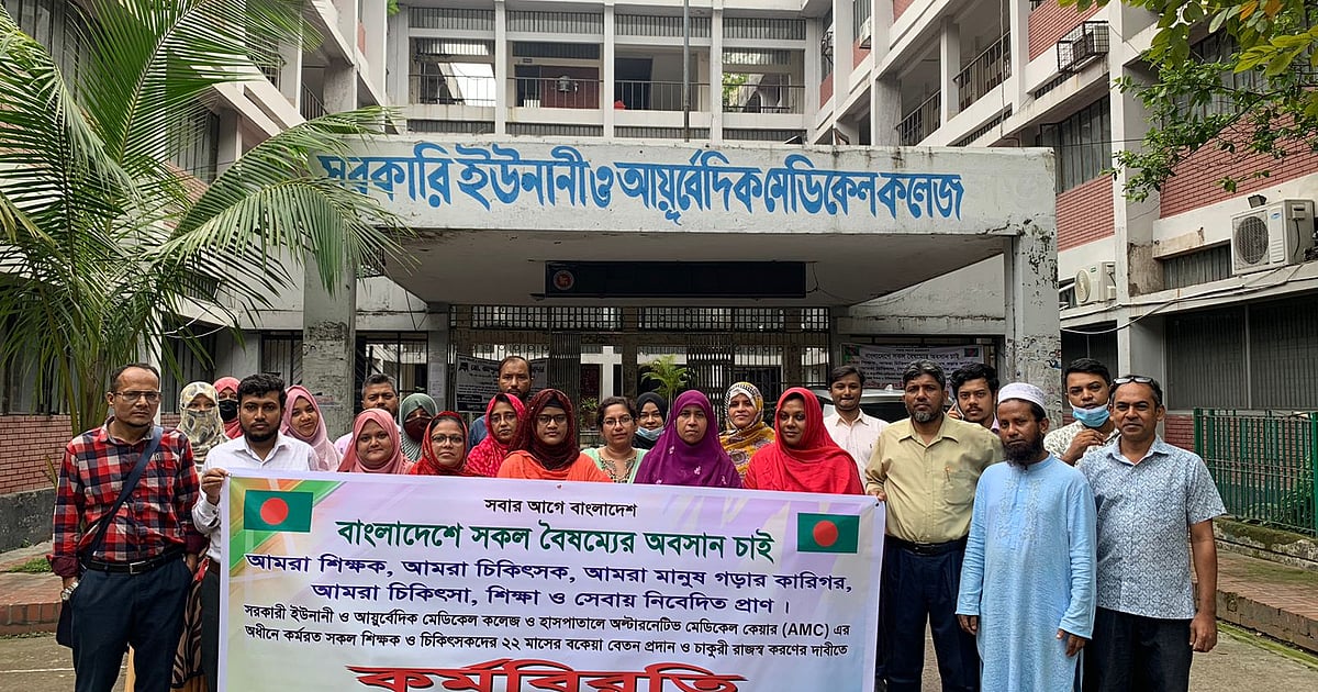 বেতন বন্ধের কারণে কর্মবিরতি শিক্ষক-চিকিৎসকদের