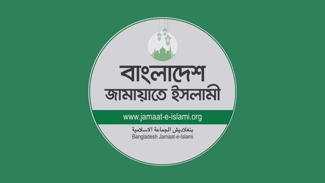বিশ্ববিদ্যালয় নিয়োগে দলীয় বিবেচনায় জামায়াতের প্রতিবাদ