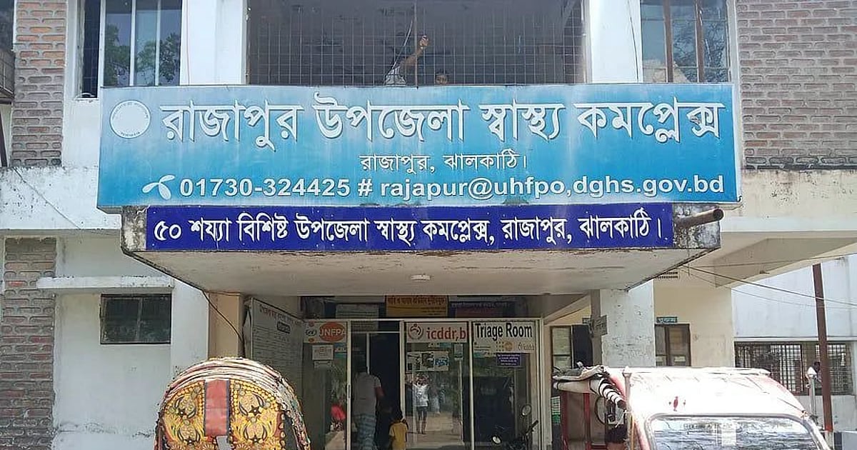 রাজাপুর হাসপাতালে পানি সরবরাহ বন্ধ, রোগীদের ভোগান্তি