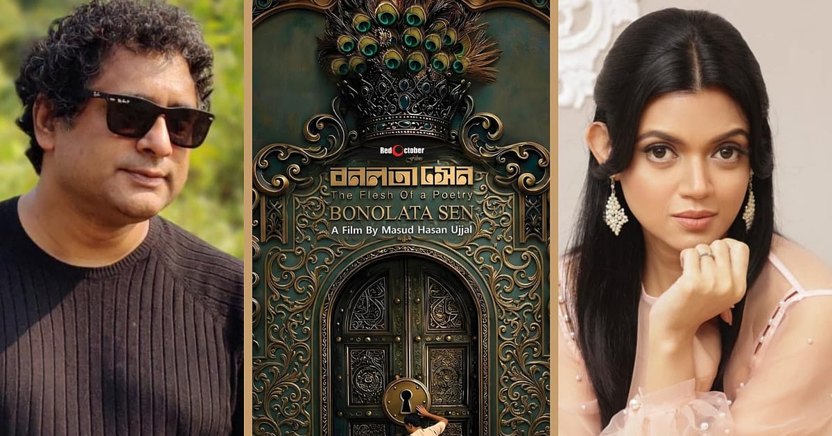 বাংলাদেশের নাটকীয় চলচ্চিত্রে আসছে বনলতা সেন