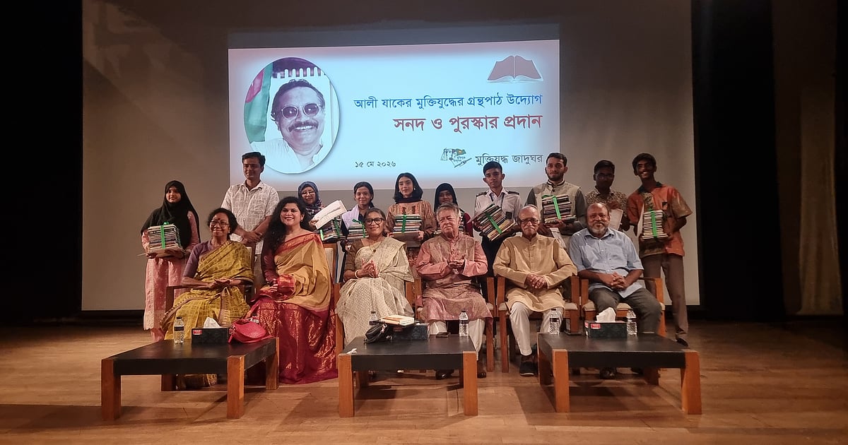 আলী যাকেরের স্মৃতি ধরে রাখতে গ্রন্থপাঠ উদ্যোগের পুরস্কার বিতরণ