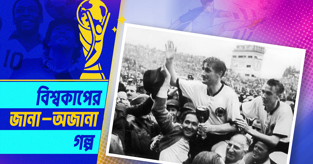 একজন যুদ্ধবন্দীর গল্প যা বিশ্বকাপের ইতিহাসে লেখা হয়েছে
