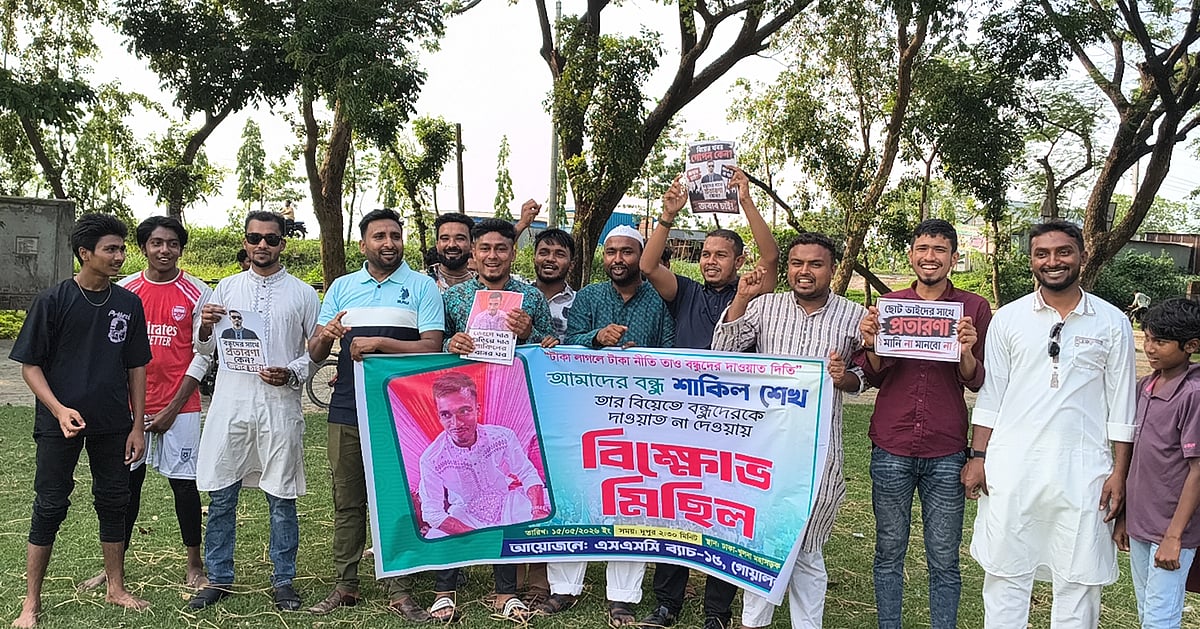 বন্ধুরা বিয়েতে দাওয়াত না দেওয়ায় প্রতিবাদের পথ বেছে নিলেন