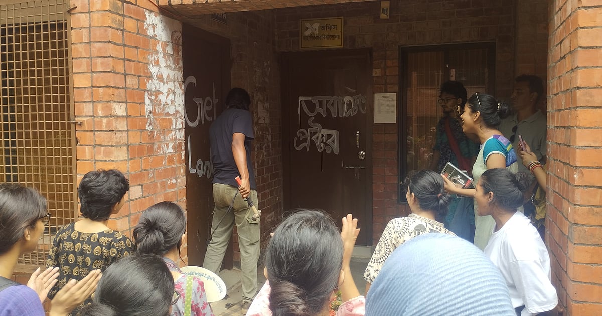 জাহাঙ্গীরনগর বিশ্ববিদ্যালয়ে ধর্ষণচেষ্টার ঘটনায় প্রক্টর কার্যালয়ে তালা দিয়েছেন শিক্ষার্থীরা