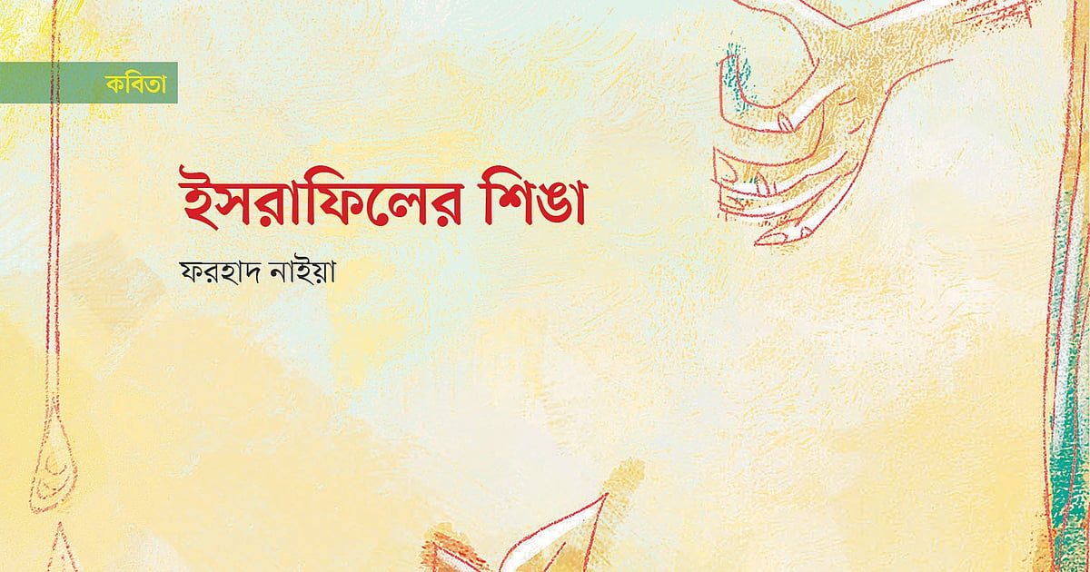 শিঙা দিয়ে মানুষ চলে যাচ্ছে