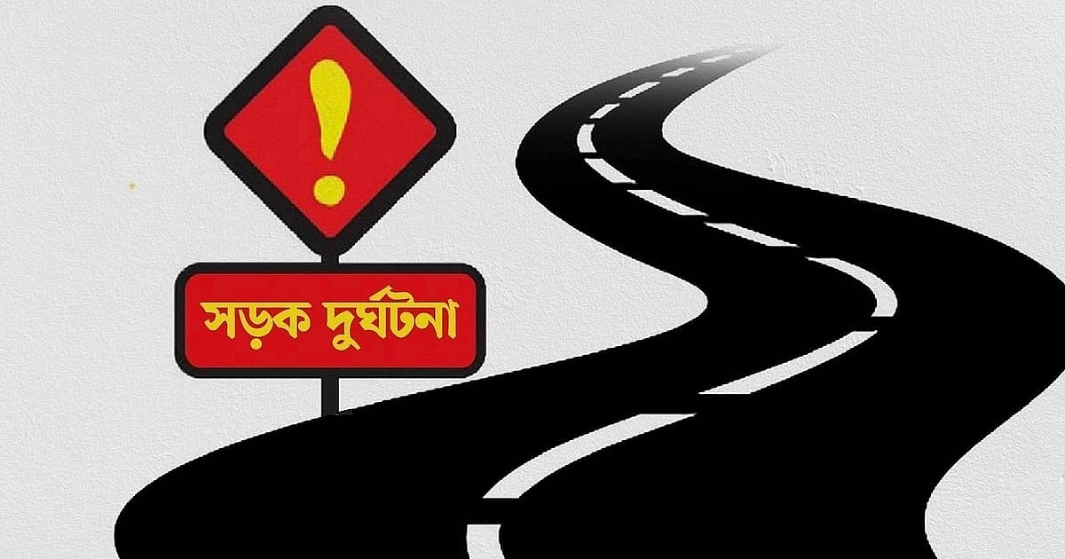হবিগঞ্জে ট্রাকের ধাক্কায় বাবা-ছেলের মৃত্যু