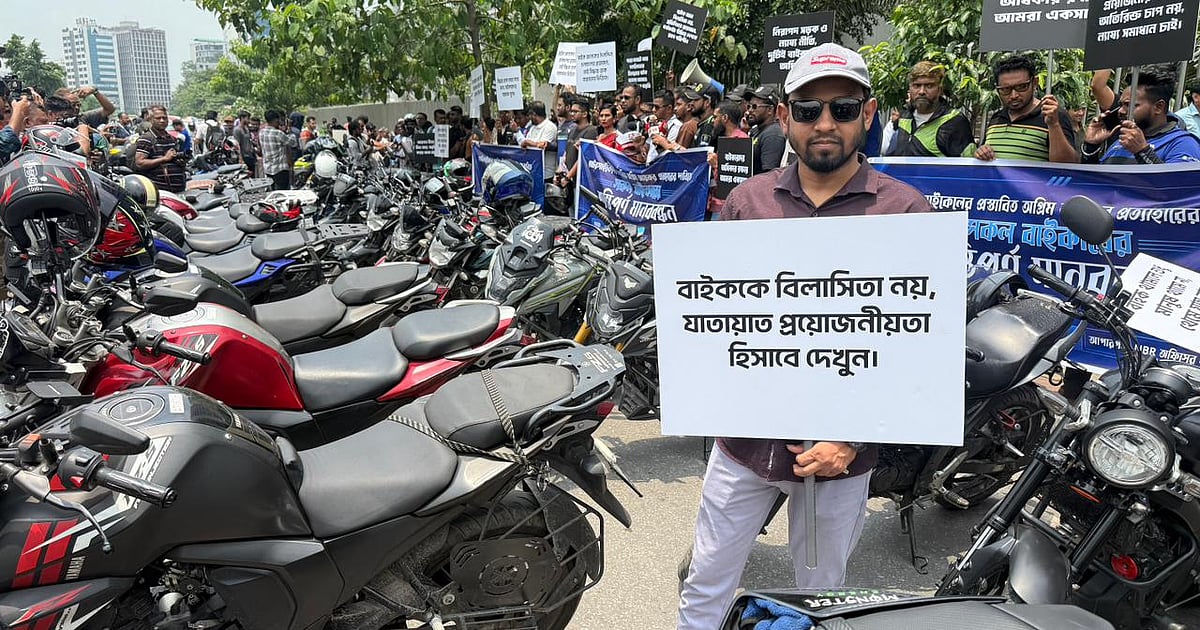 বাইকারদের দাবি, অগ্রিম আয়কর আরোপ না করতে হবে