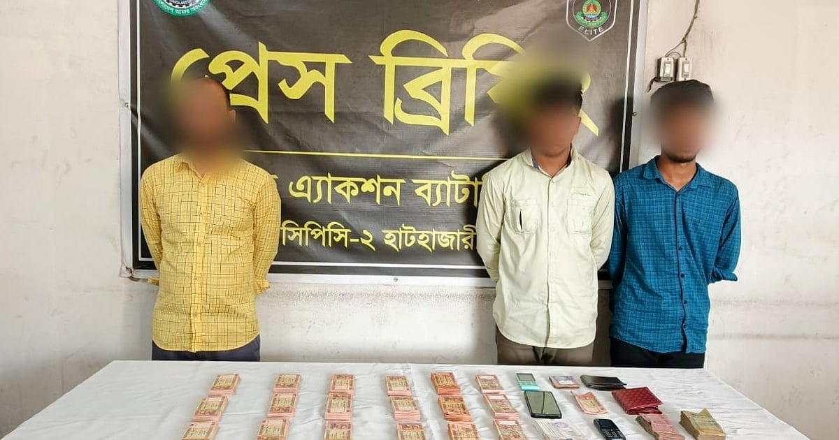 চট্টগ্রামে জাল নোট বিতরণের মামলায় ৩ জন গ্রেপ্তার