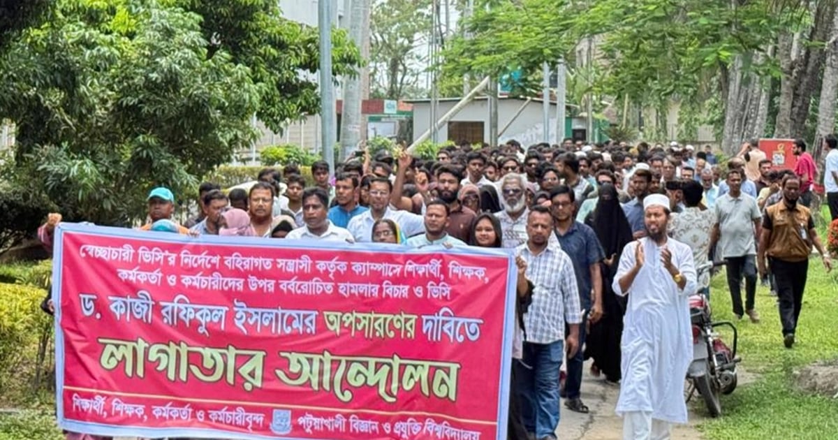 পটুয়াখালী বিশ্ববিদ্যালয়ে উপাচার্যবিরোধী আন্দোলন অব্যাহত