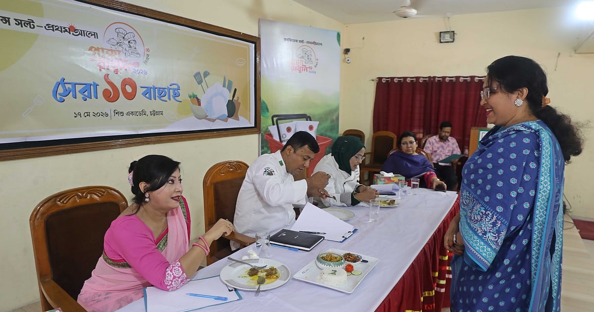 চট্টগ্রামের কালাভুনা থেকে শুরু পাক্কা রাঁধুনি প্রতিযোগিতা