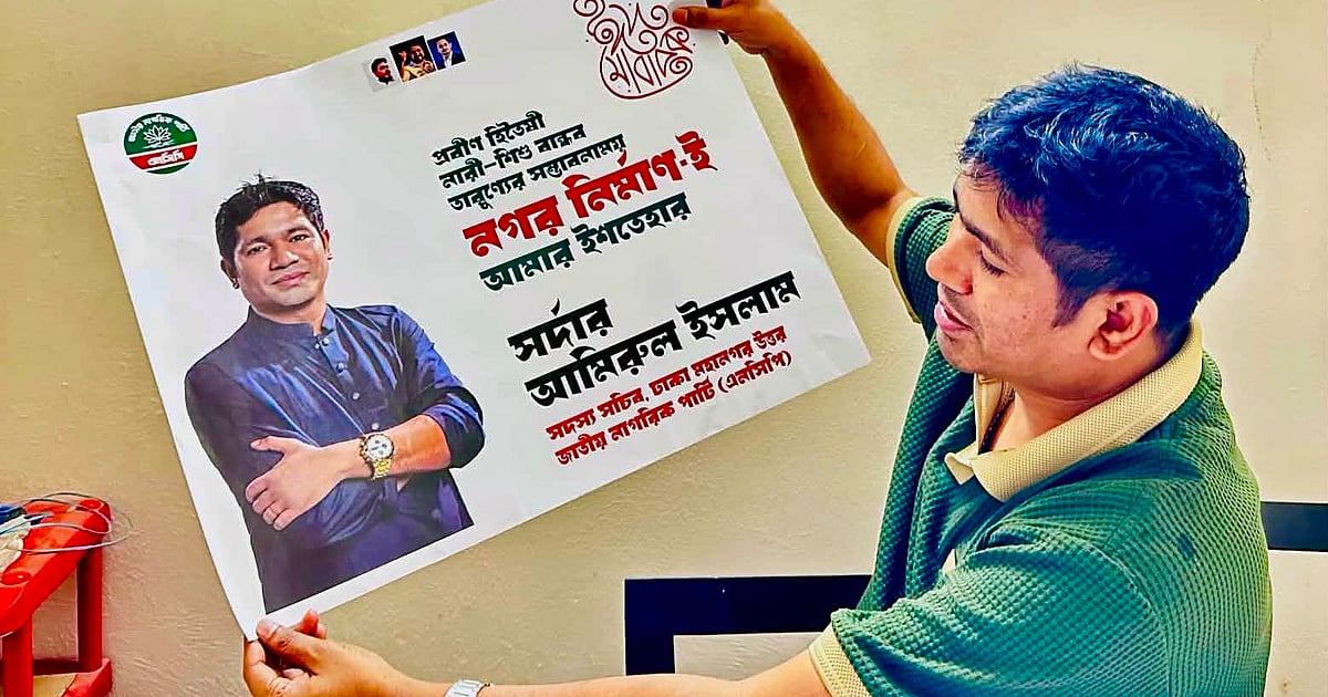 এনসিপি নেতাকে দল থেকে বহিষ্কার