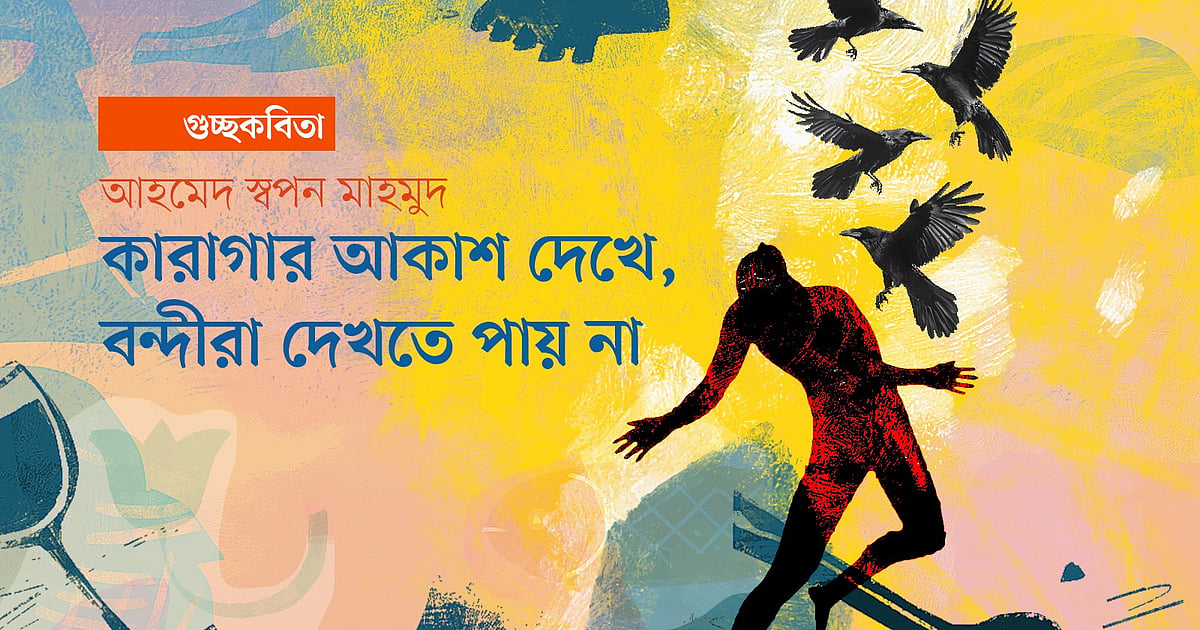 কারাগারে আকাশ দেখতে পারি না, মনে হয় বন্দীর মতো