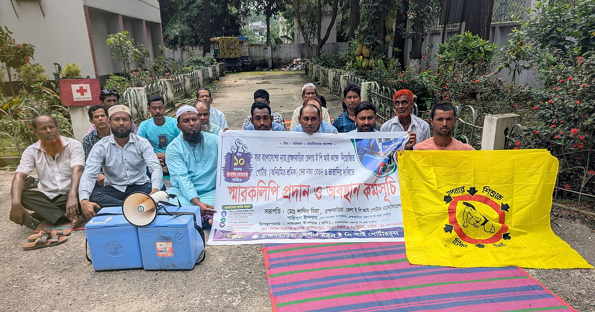 ব্রাহ্মণবাড়িয়ায় টিকা বহনকারীরা ১০ মাস ধরে বেতন পাচ্ছেন না