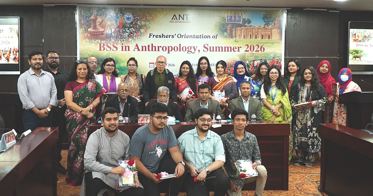 নর্থ সাউথ বিশ্ববিদ্যালয়ে নৃবিজ্ঞান প্রোগ্রামের নবীনবরণ