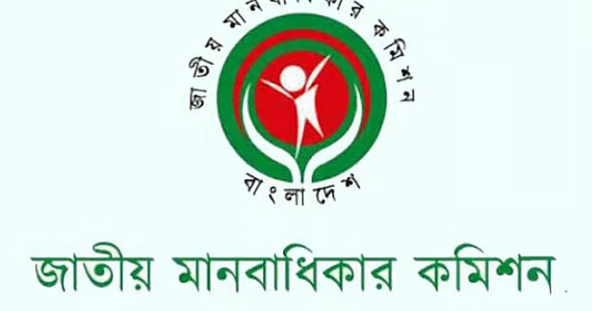 মানবাধিকার কমিশনের স্বাধীনতা খর্ব হবে নতুন আইনে