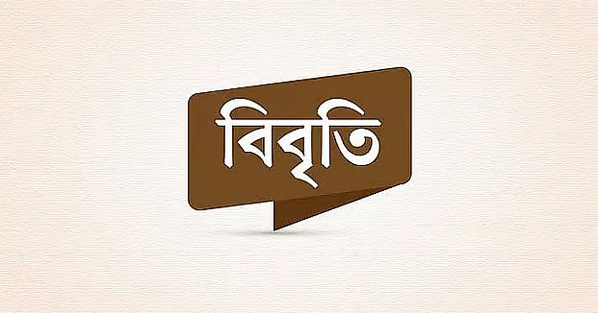 গুলশান পার্কের নাম পরিবর্তনের প্রতিবাদ