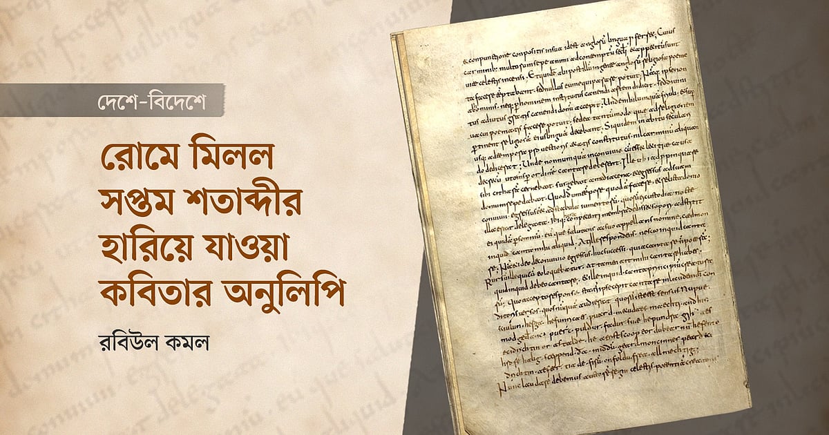 ইতালিতে পাওয়া হলো ইংরেজি ভাষার সবচেয়ে প্রাচীন কবিতা