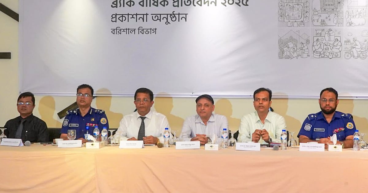 বরিশাল বিভাগে ব্র্যাকের কার্যক্রমের বার্ষিক প্রতিবেদন প্রকাশ