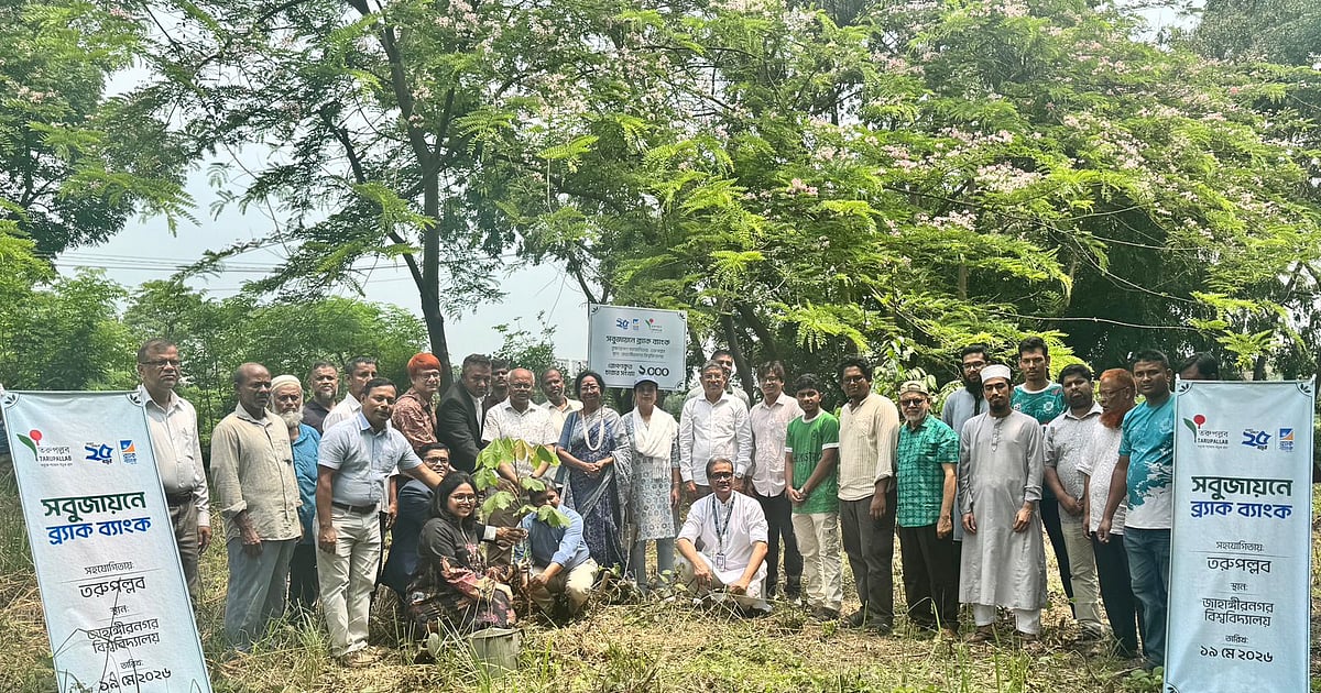 ব্র্যাক ব্যাংক ২৫তম প্রতিষ্ঠাবার্ষিকীতে ২৫ হাজার গাছ লাগাবে