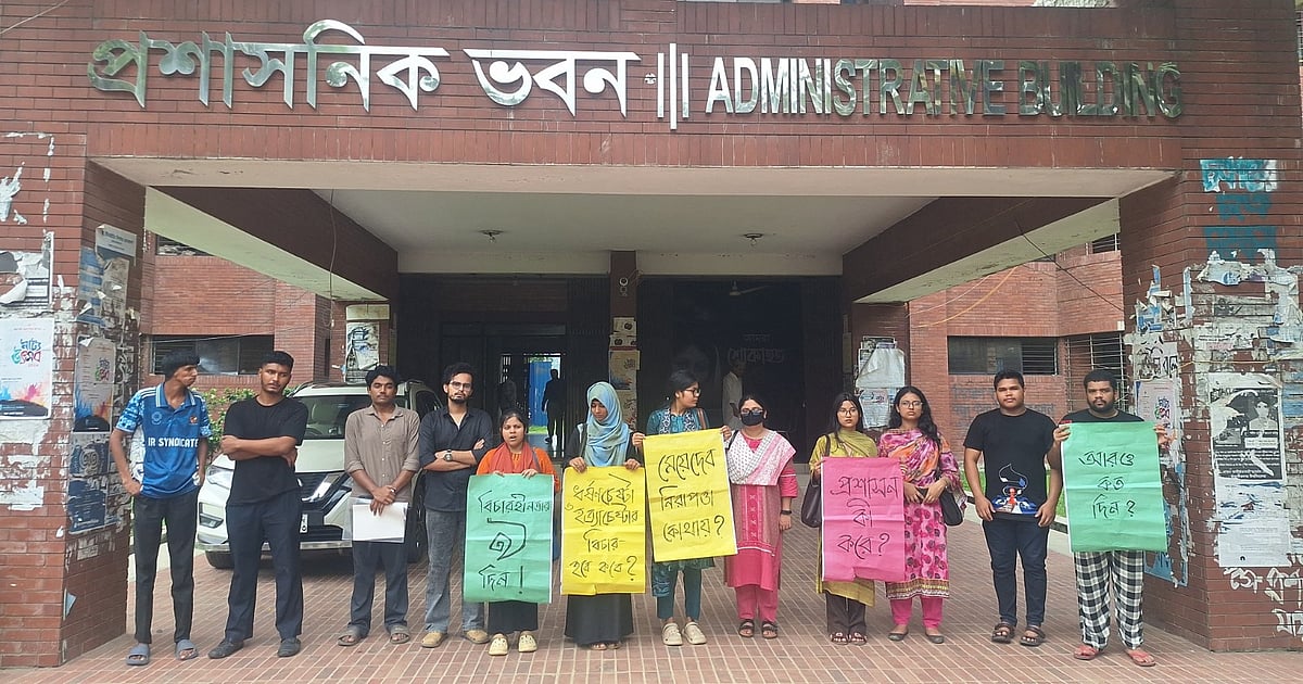 জাহাঙ্গীরনগর বিশ্ববিদ্যালয়ে ধর্ষণচেষ্টার ঘটনার পর আসামি গ্রেপ্তার না হওয়ায় মানববন্ধন