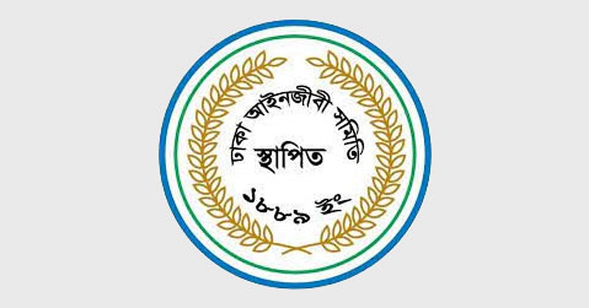 ঢাকা আইনজীবী সমিতির সিদ্ধান্ত: শিশুকে ধর্ষণের পর হত্যার মামলায় আসামিপক্ষকে আইনি সেবা না দেওয়া