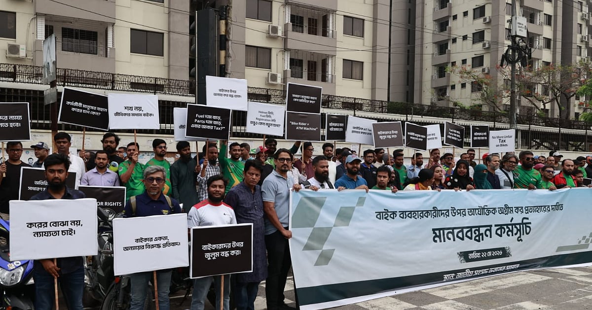 মোটরসাইকেল ব্যবহারকারীরা অগ্রিম আয়কর প্রত্যাহারের দাবি জানাচ্ছেন