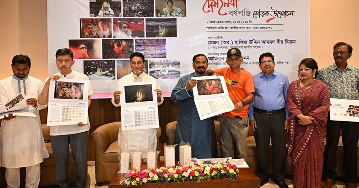 খালেদা জিয়ার স্মৃতির স্মরণে স্পিকারের বক্তব্য