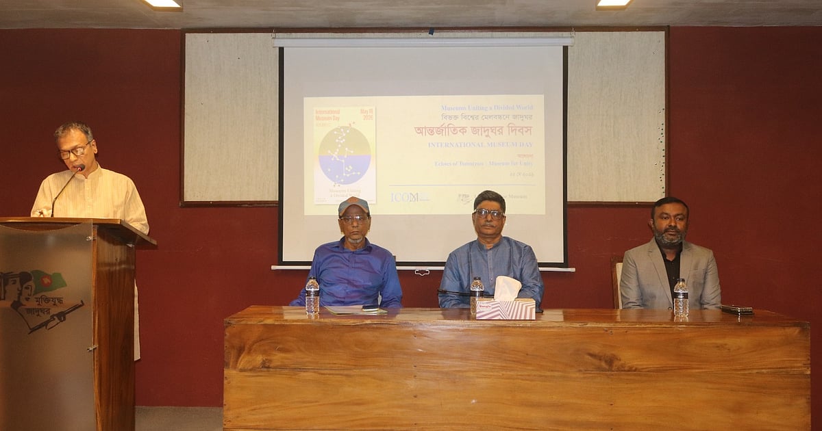 বিশ্বের মেলবন্ধনে জাদুঘরের ভূমিকা