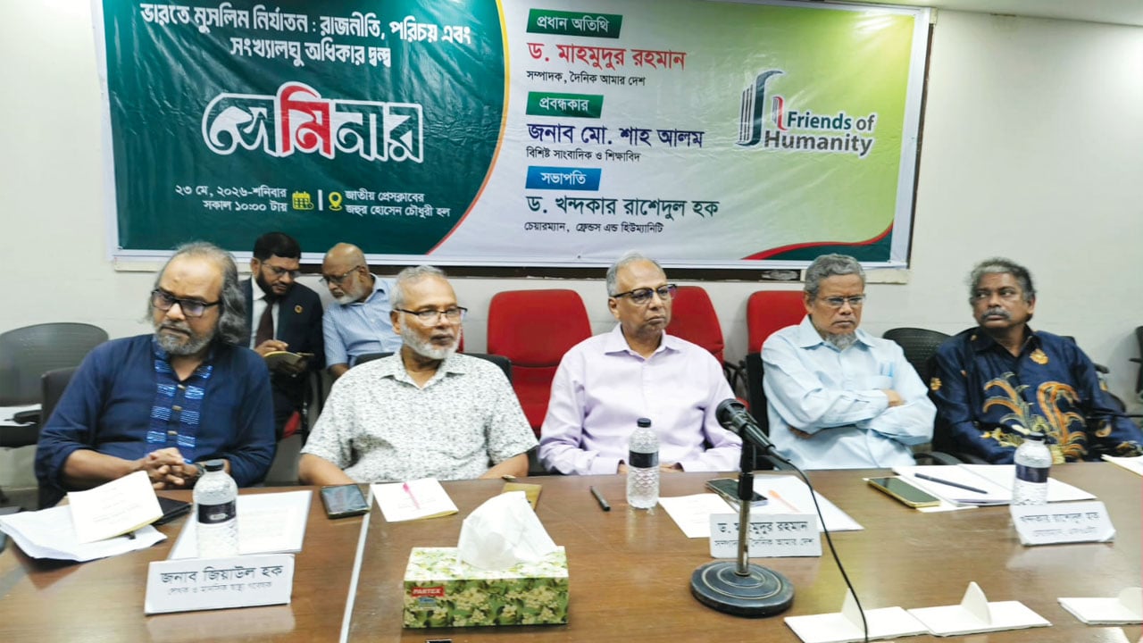 ভারতে মুসলিম নির্যাতনের বিষয়ে সেমিনার শুরু