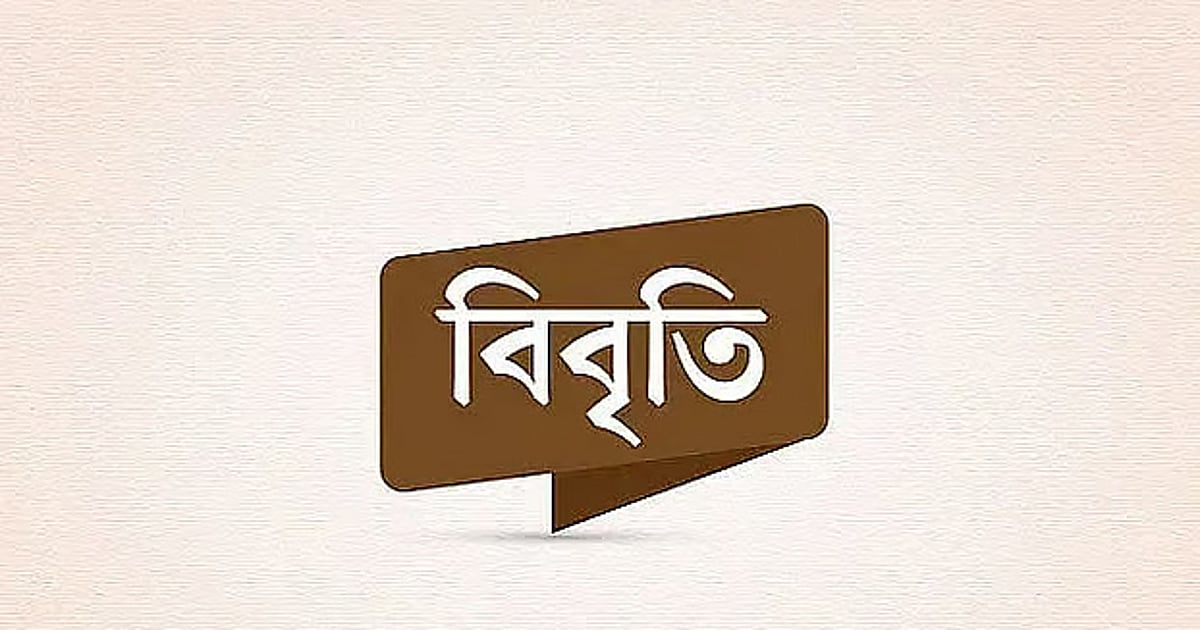 বাংলাদেশে নারী-শিশু ধর্ষণ ও হত্যার বিরুদ্ধে বিচারের দাবি