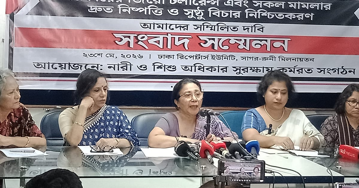 নারী-শিশু নির্যাতনের বিরুদ্ধে জিরো টলারেন্স নীতি চাওয়া সংগঠনগুলো