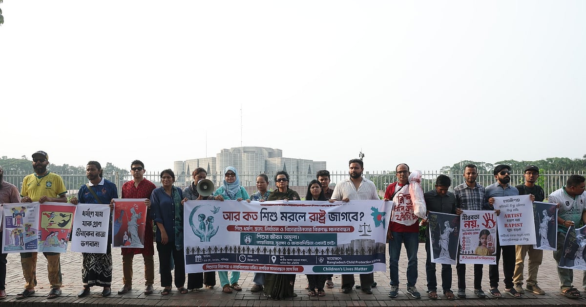 শিশু নির্যাতন ও হত্যার বিচারে দৃষ্টান্ত তৈরি না হওয়ায় অপরাধ ঘটছে