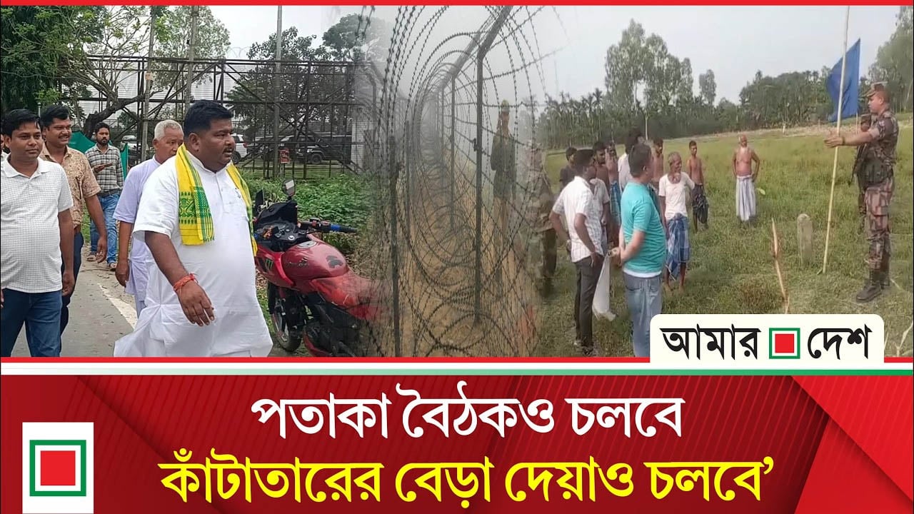 মেখলিগঞ্জের বিধায়ক দধিরাম রায় তিনবিঘা করিডোরে কী বলেছেন