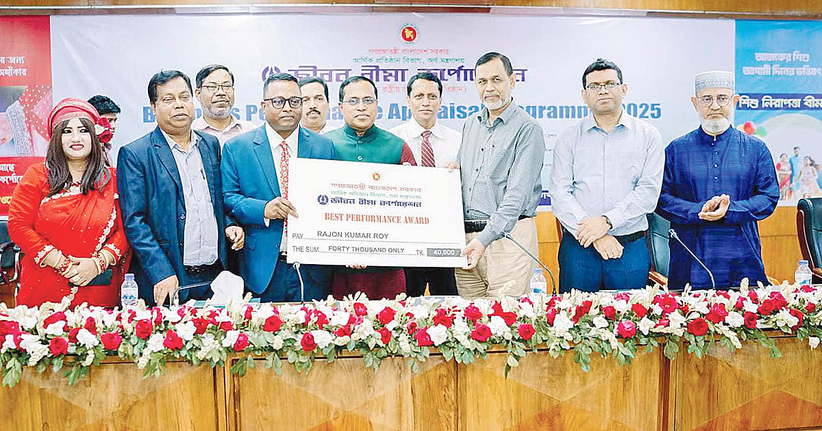 জীবন বীমা করপোরেশনের ব্যবসায়িক মূল্যায়ন সভায় সাফল্যের স্বীকৃতি