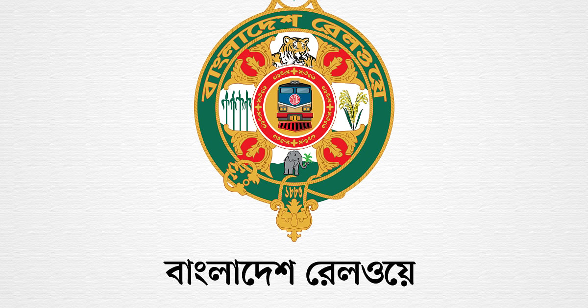 বাংলাদেশ রেলওয়ের মৌখিক পরীক্ষার তারিখ প্রকাশ