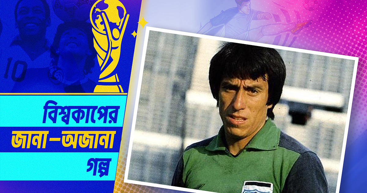 ফুটবলের ইতিহাসের সেরা অভিনেতা কনদোরের ডানা ভাঙার গল্প