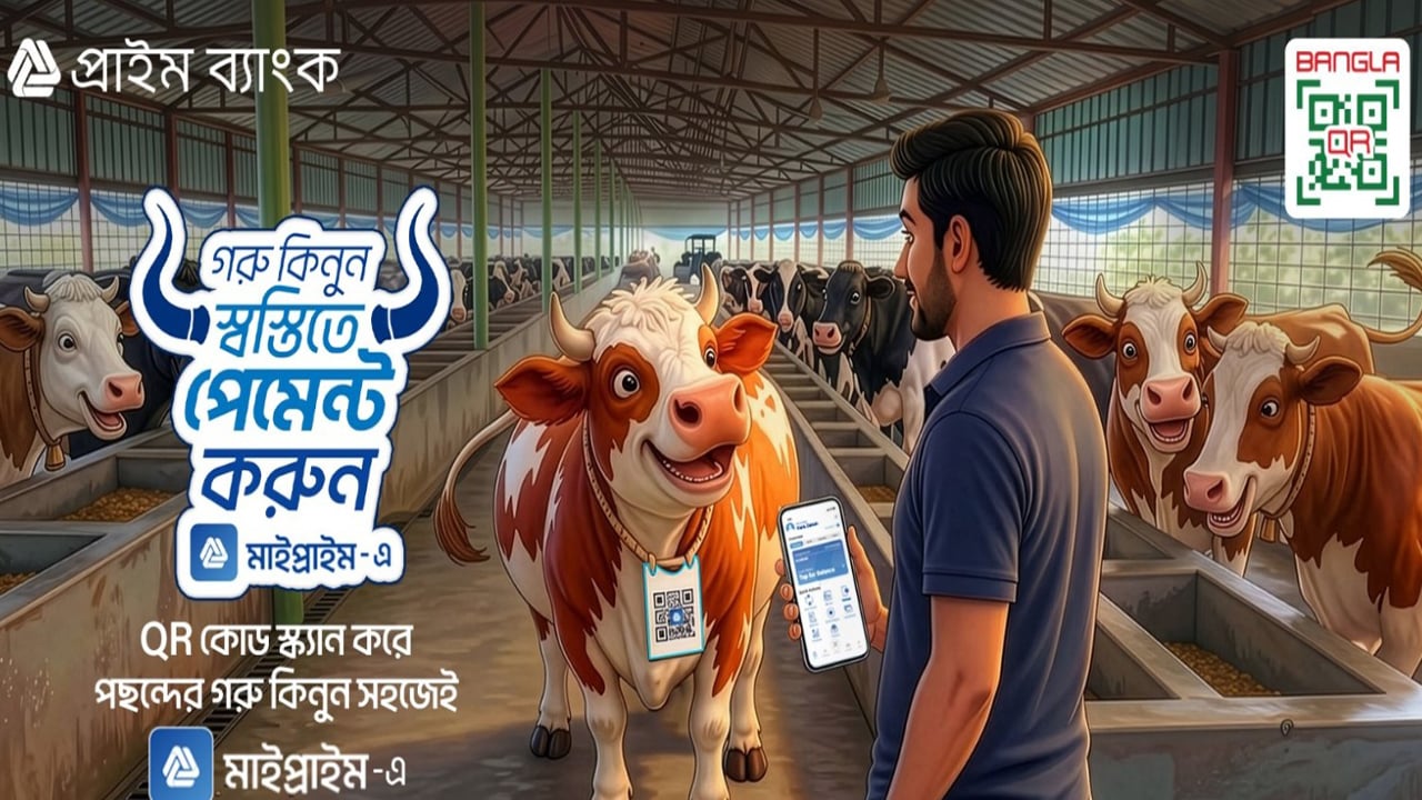 প্রাইম ব্যাংকের বাংলা কিউআর পেমেন্ট ব্যবস্থা চালু