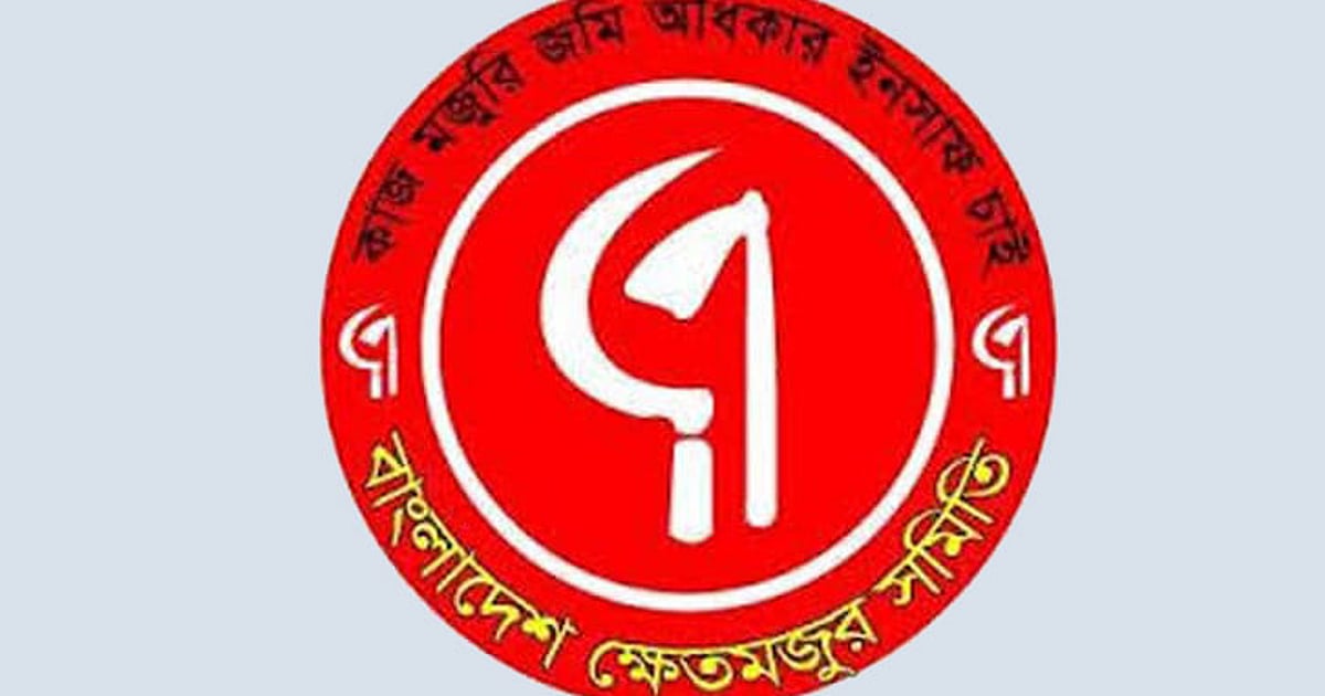 ট্রাক দুর্ঘটনায় খেতমজুরের মৃত্যুর ঘটনা নিয়ে ক্ষেতমজুর সমিতির দাবি