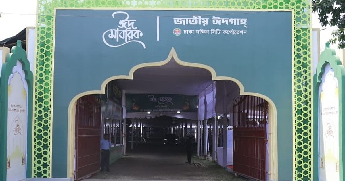 জাতীয় ঈদগাহে জামাতের আয়োজনের বিশেষ প্রস্তুতি