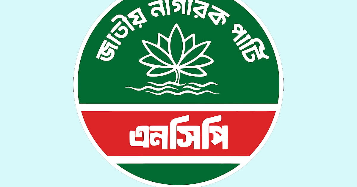 ঢাকা মহানগর উত্তরের আরও ৪৬ ওয়ার্ডে এনসিপির কমিটি গঠন