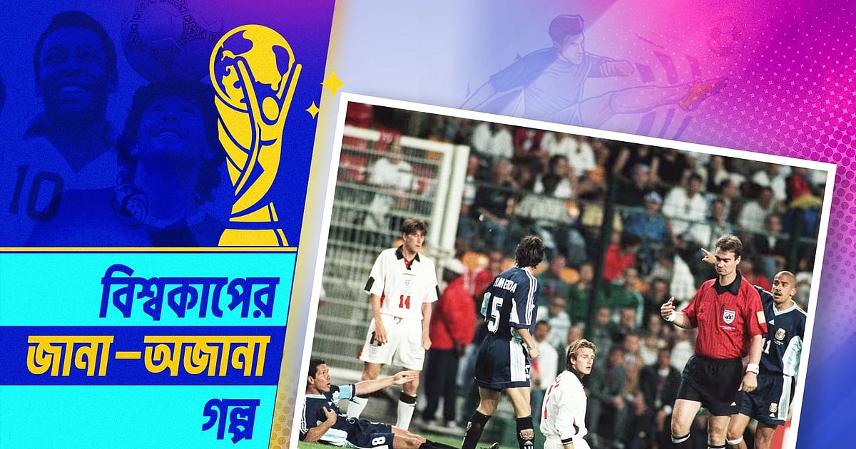 বিশ্বকাপের ম্যাচ দেখতে গিয়ে বোমা হামলা থেকে রক্ষা