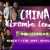 China Kizomba Congress 2019