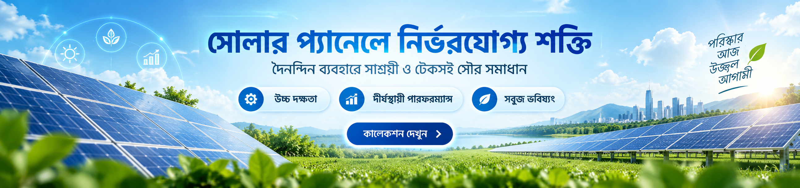 সোলার প্যানেল - টিয়ার-১ মোনো পার্ক ও বাইফেসিয়াল আল্ট্রা এফিশিয়েন্ট প্যানেল