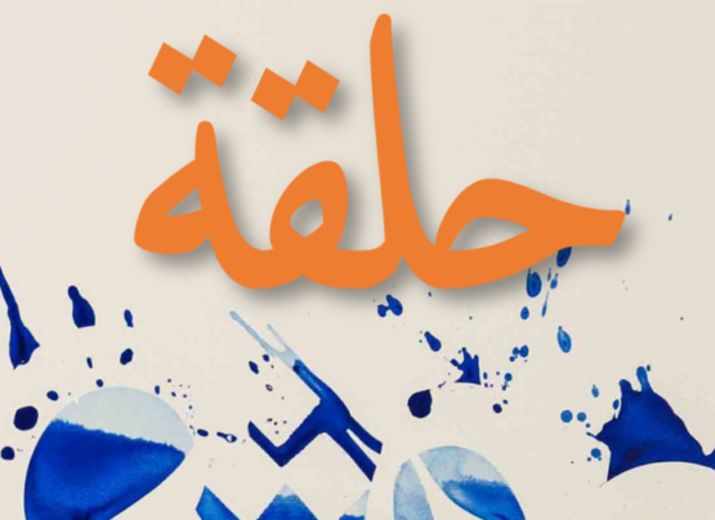 HALQA des doctorants