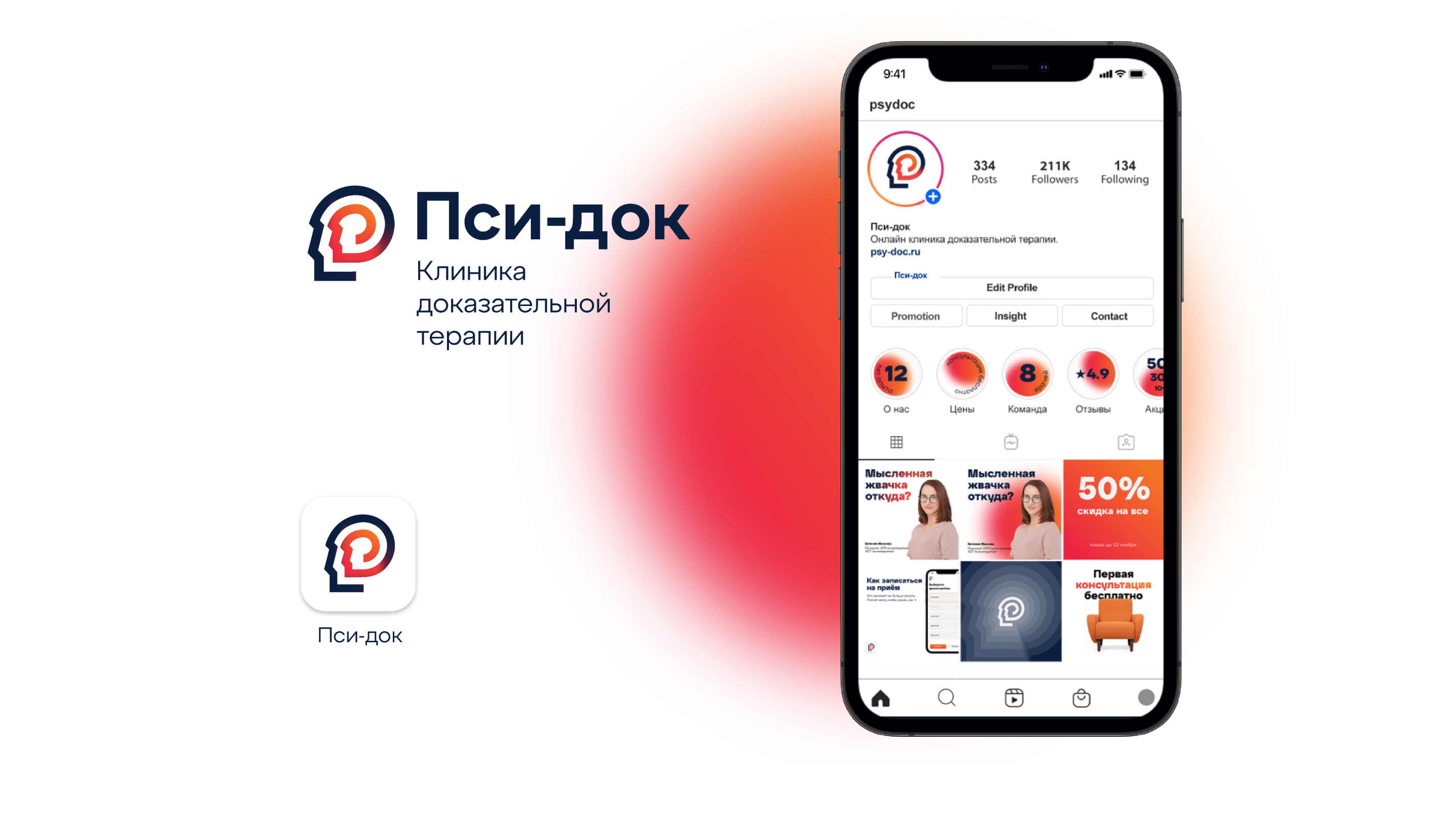 Аккаунт Пси-дока в Инстаграме