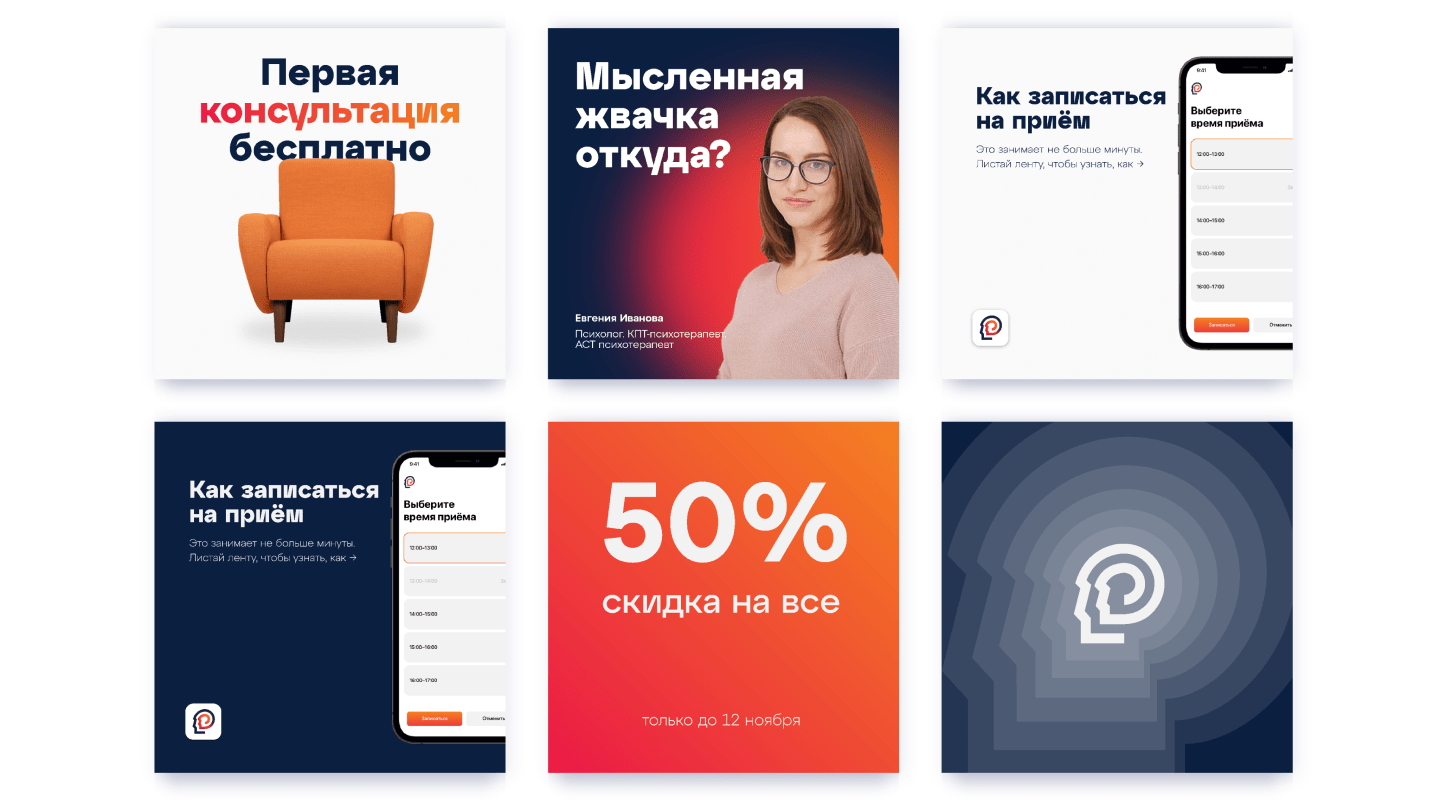 Примеры постов в айдентике Пси-дока